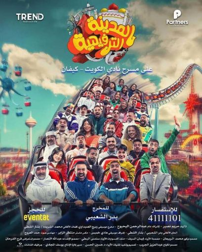 صورة المدينة الترفيهية